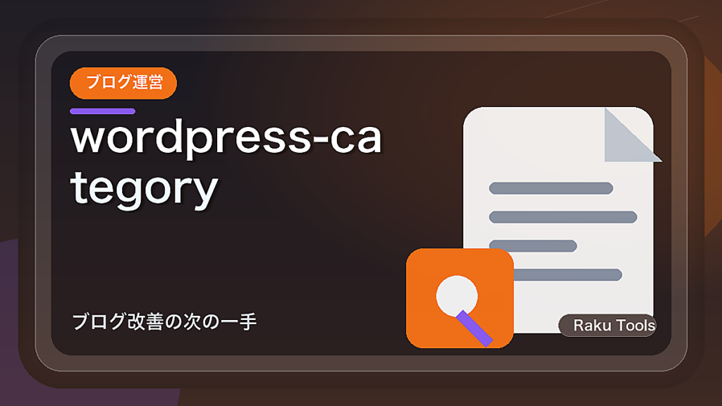 wordpress-category-slug-check